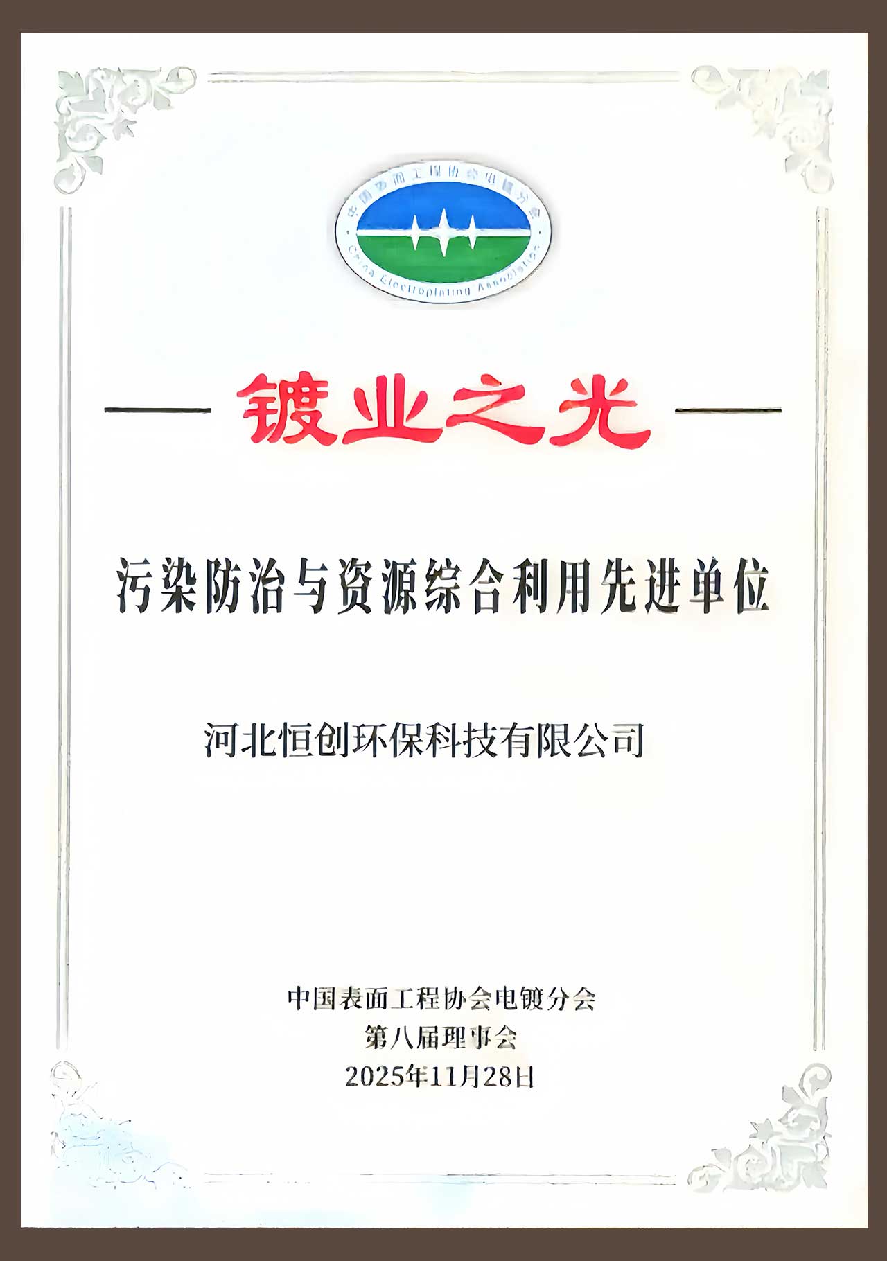 镀业之光